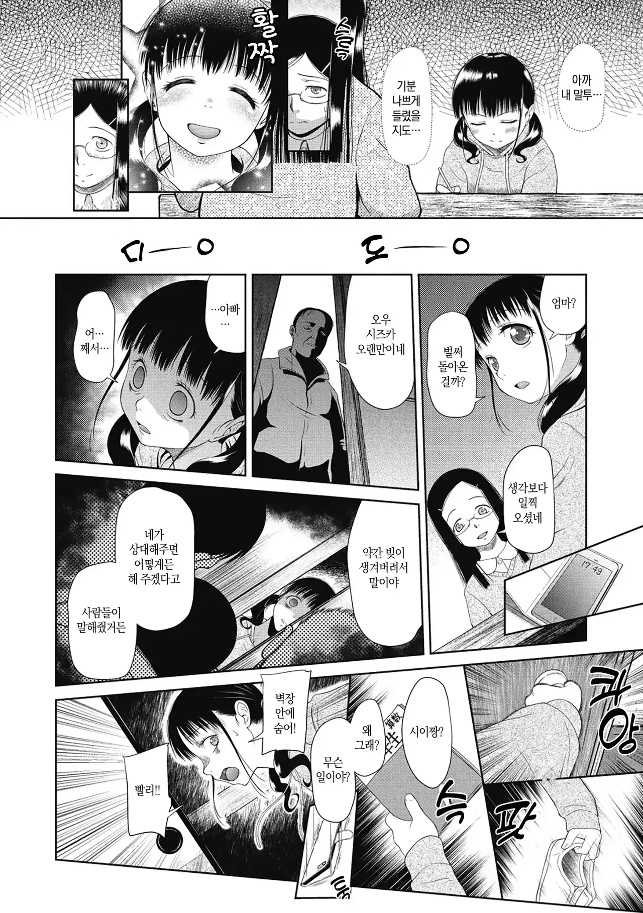 [Malta] Tsukaisute Onnanoko | 쓰고 버리는 여자아이 [Korean] [미소짓는 슬라임] 画像番号 87