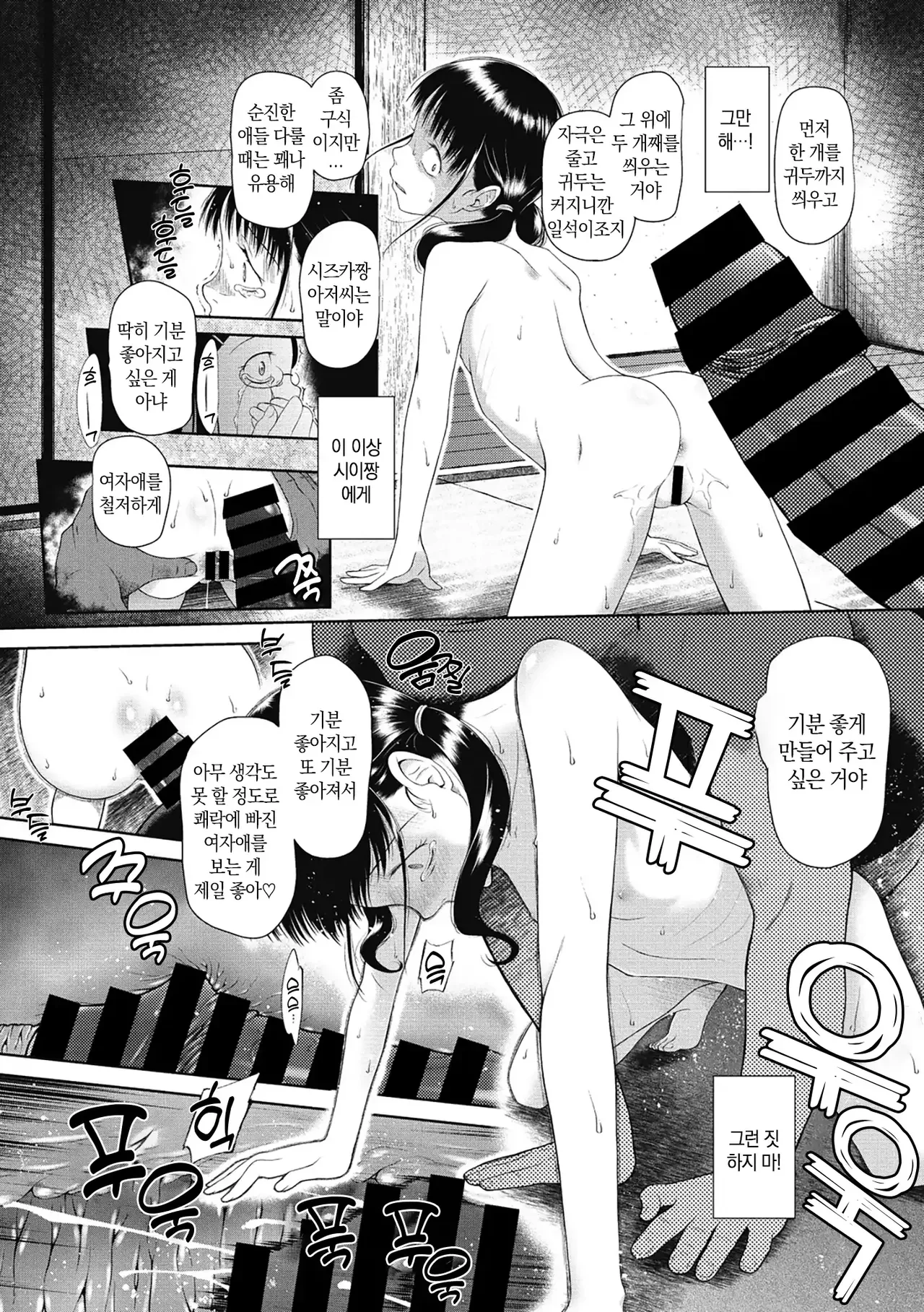 [Malta] Tsukaisute Onnanoko | 쓰고 버리는 여자아이 [Korean] [미소짓는 슬라임] 画像番号 91