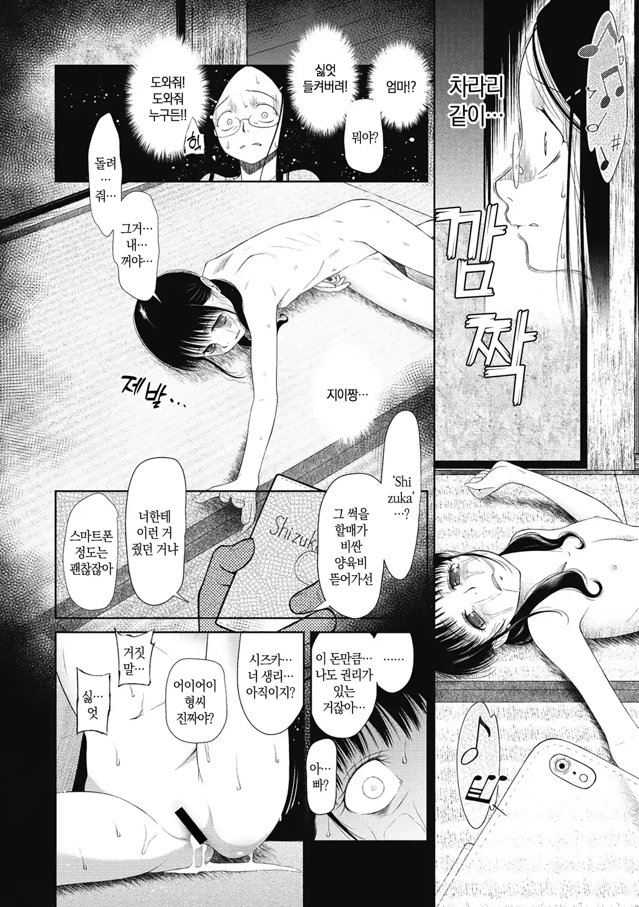 [Malta] Tsukaisute Onnanoko | 쓰고 버리는 여자아이 [Korean] [미소짓는 슬라임] 画像番号 95