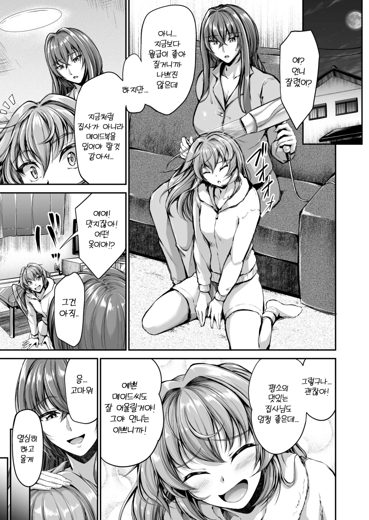 [Campbell Gichou] Danna-sama no Oose no Mama ni | 서방님의 명령대로 [Korean] [Digital] 图片编号 5