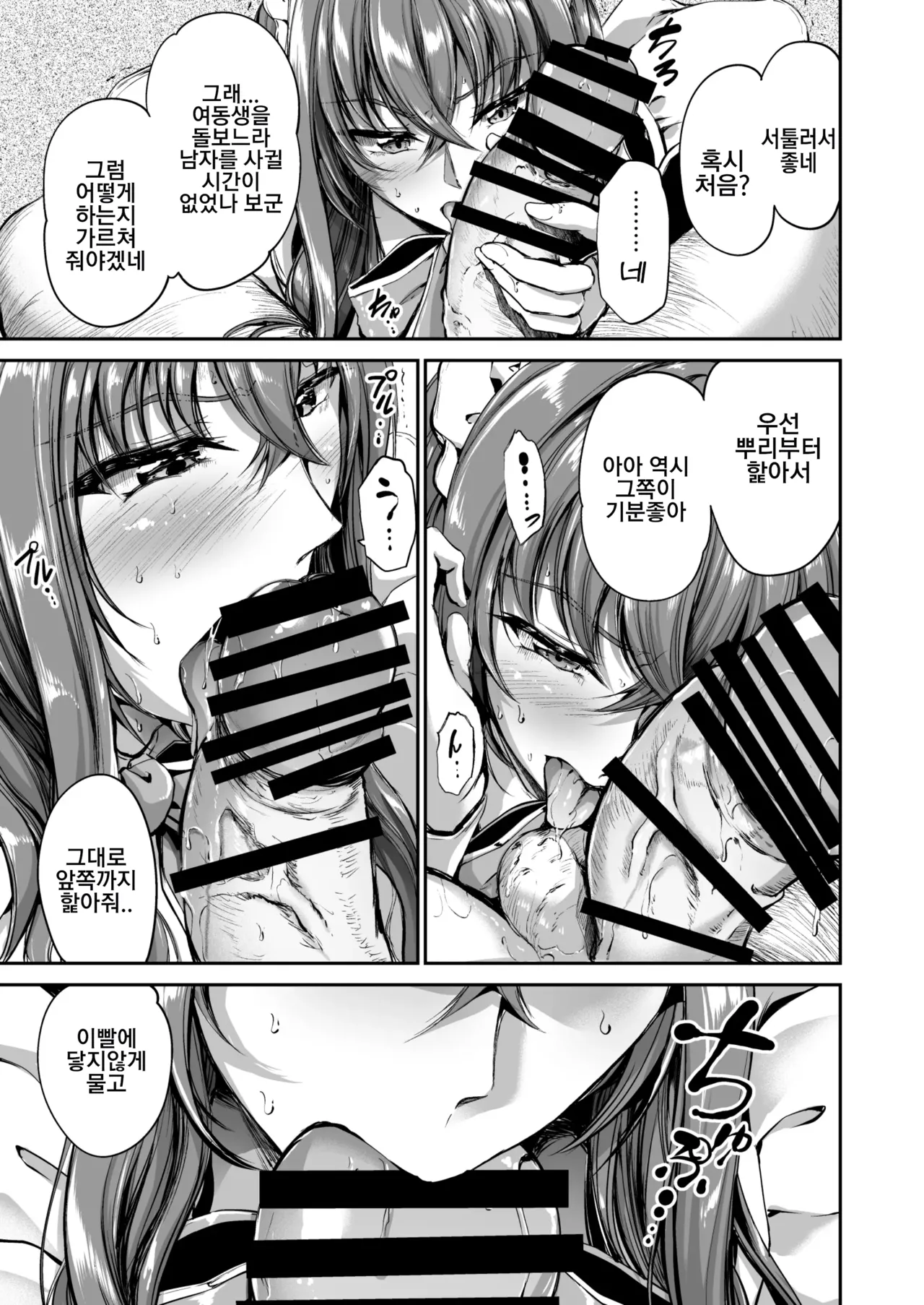 [Campbell Gichou] Danna-sama no Oose no Mama ni | 서방님의 명령대로 [Korean] [Digital] 图片编号 15