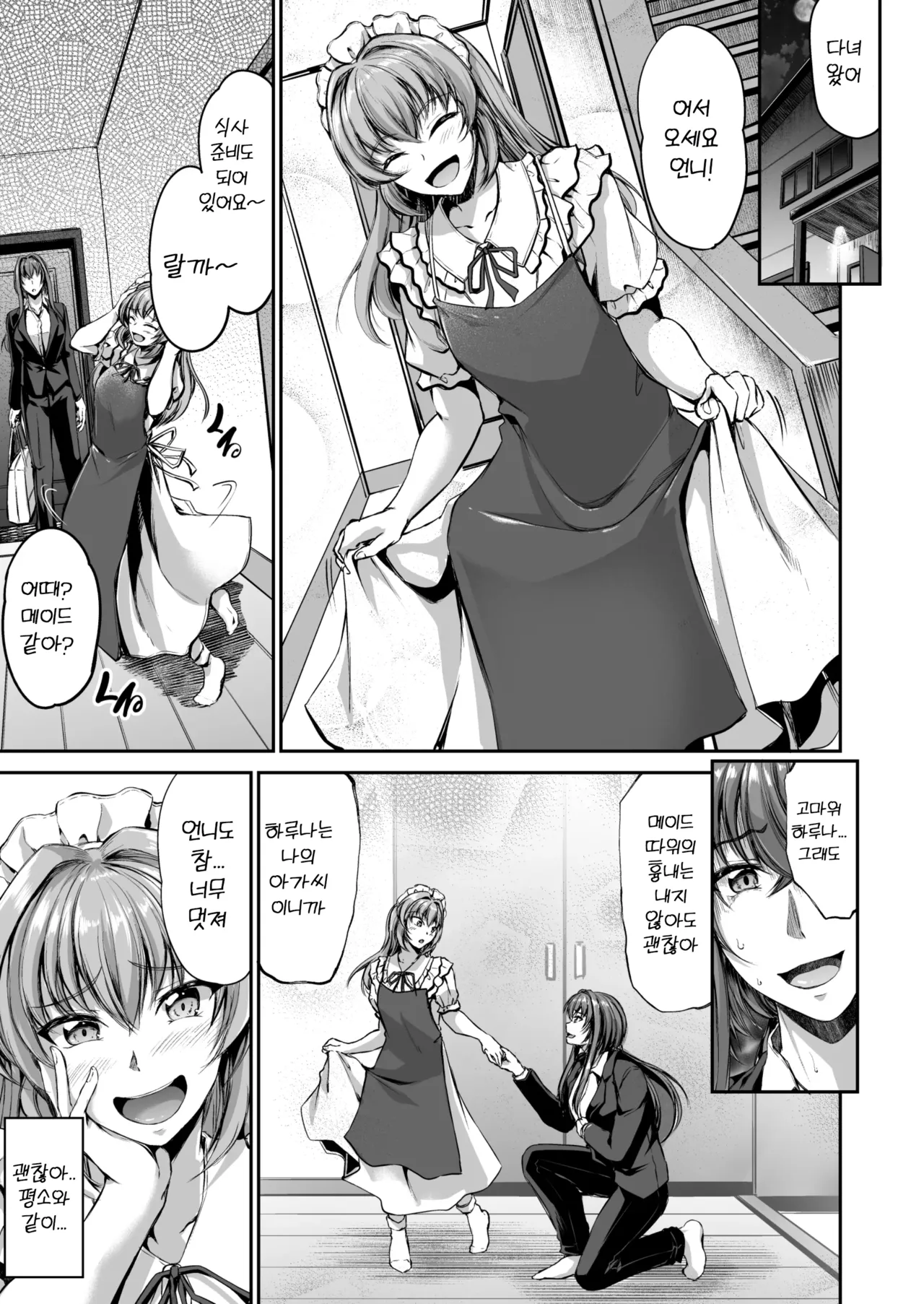 [Campbell Gichou] Danna-sama no Oose no Mama ni | 서방님의 명령대로 [Korean] [Digital] 图片编号 31