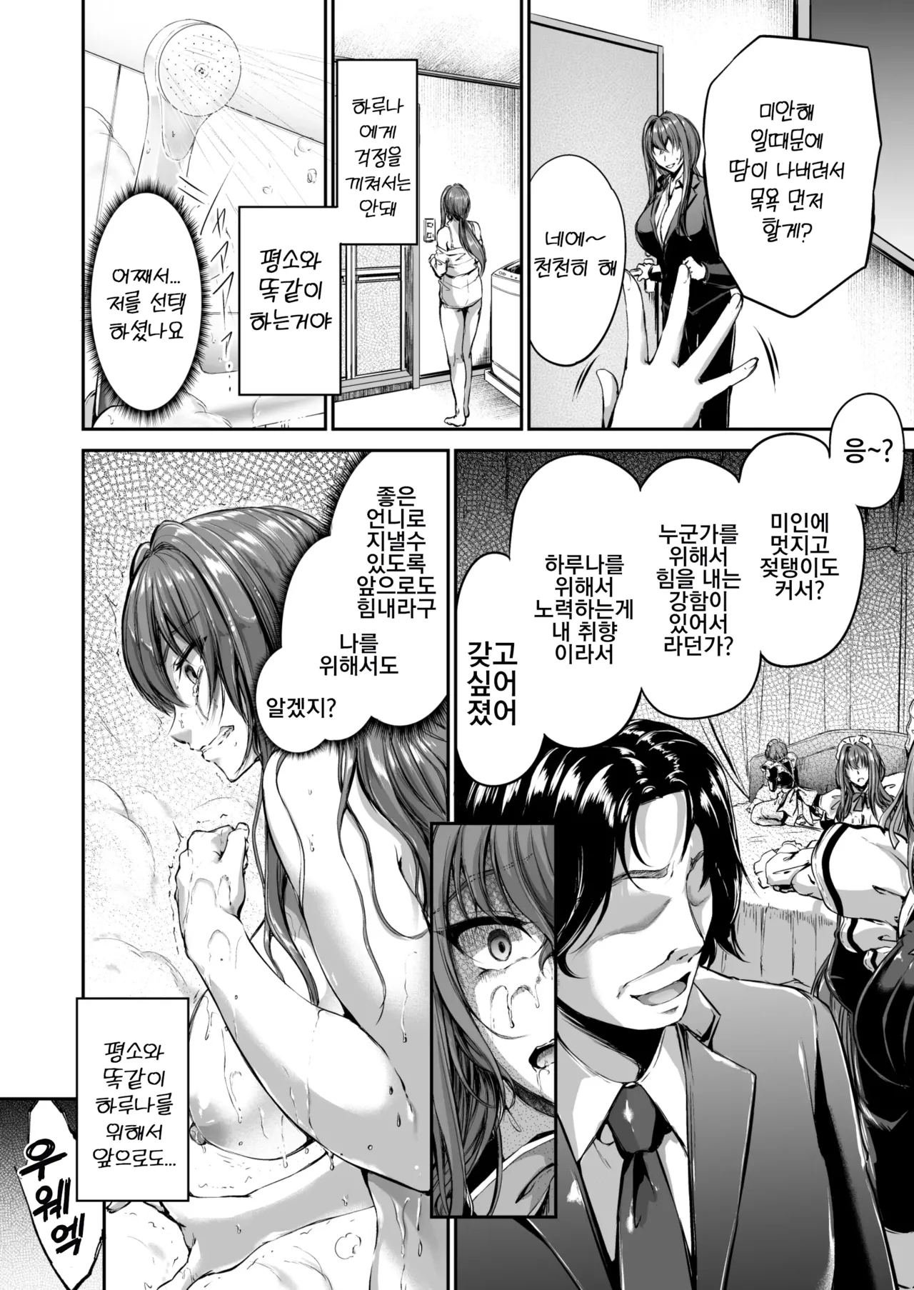 [Campbell Gichou] Danna-sama no Oose no Mama ni | 서방님의 명령대로 [Korean] [Digital] 图片编号 32