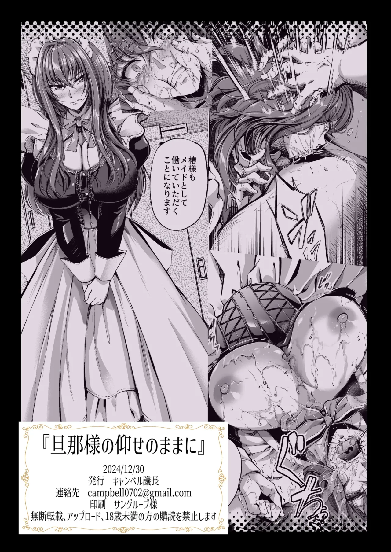 [Campbell Gichou] Danna-sama no Oose no Mama ni | 서방님의 명령대로 [Korean] [Digital] 图片编号 34