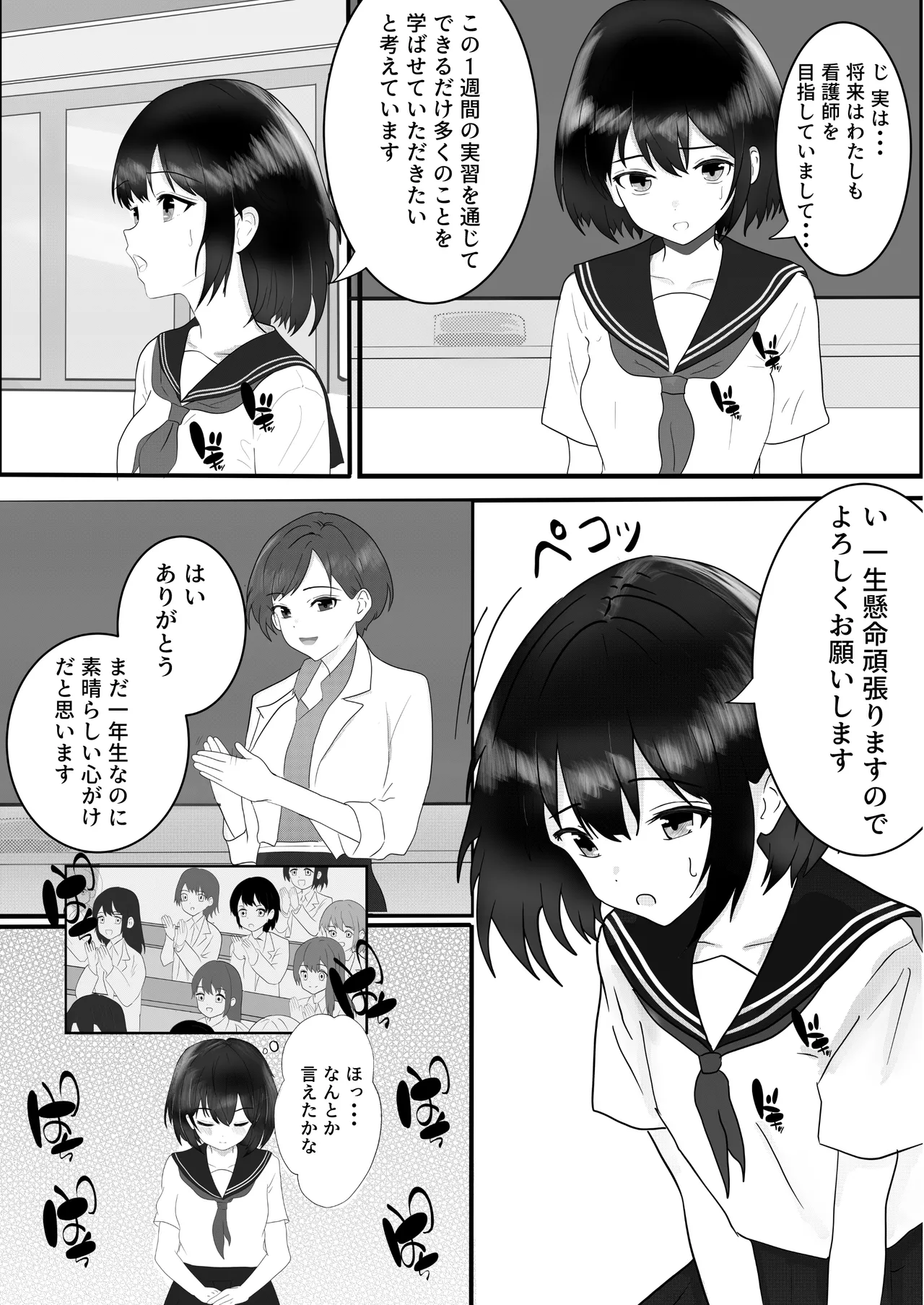 [Lyric Links] Exciting Nursing Practice: Body Cleaning Edition 图片编号 1