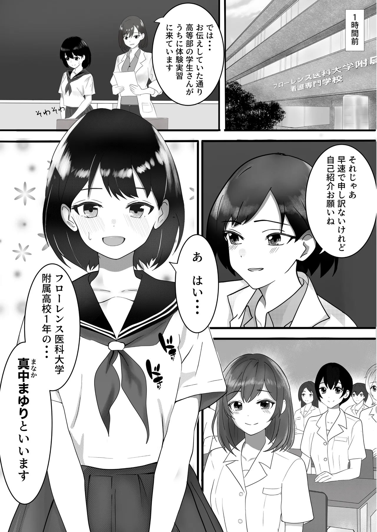 [Lyric Links] Exciting Nursing Practice: Body Cleaning Edition 图片编号 5