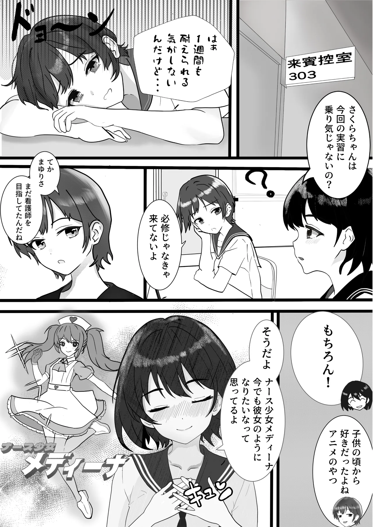 [Lyric Links] Exciting Nursing Practice: Body Cleaning Edition 图片编号 7