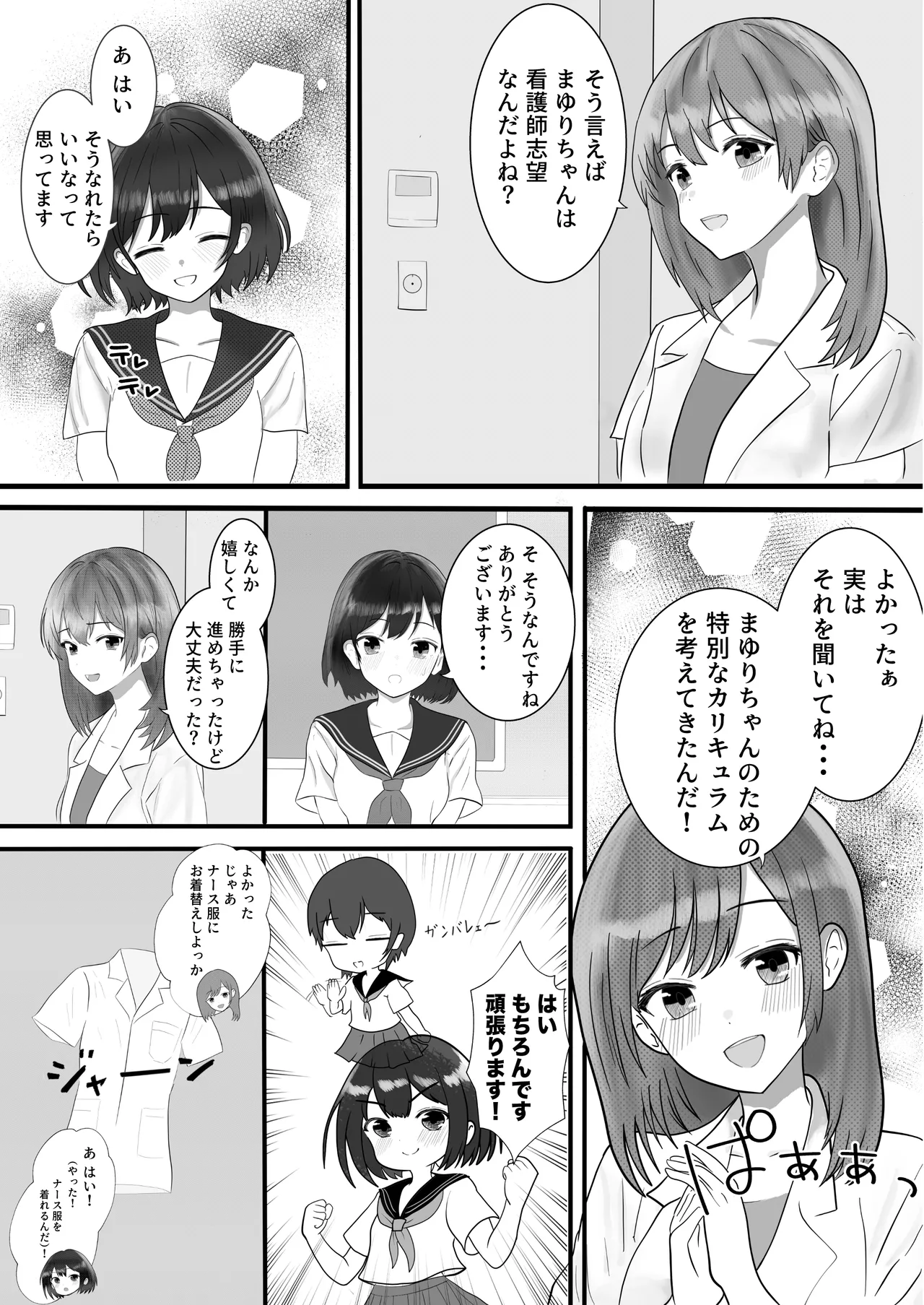 [Lyric Links] Exciting Nursing Practice: Body Cleaning Edition 图片编号 10