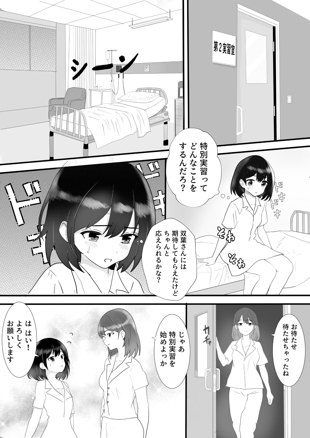 [Lyric Links] Exciting Nursing Practice: Body Cleaning Edition 图片编号 14