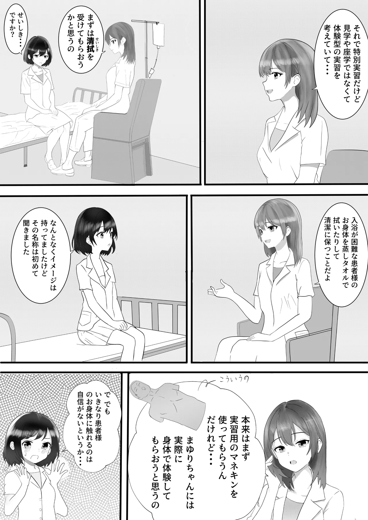 [Lyric Links] Exciting Nursing Practice: Body Cleaning Edition 图片编号 15