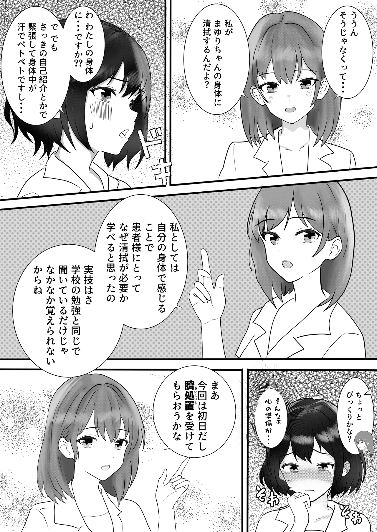 [Lyric Links] Exciting Nursing Practice: Body Cleaning Edition 图片编号 16