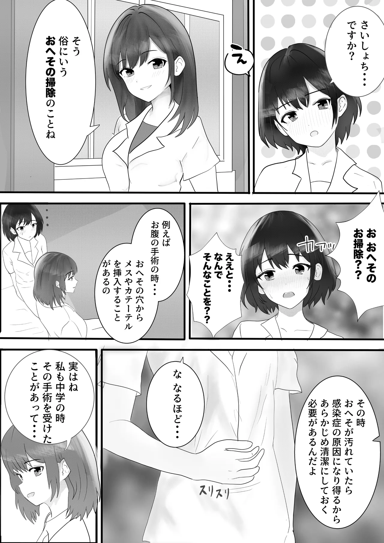 [Lyric Links] Exciting Nursing Practice: Body Cleaning Edition 图片编号 17