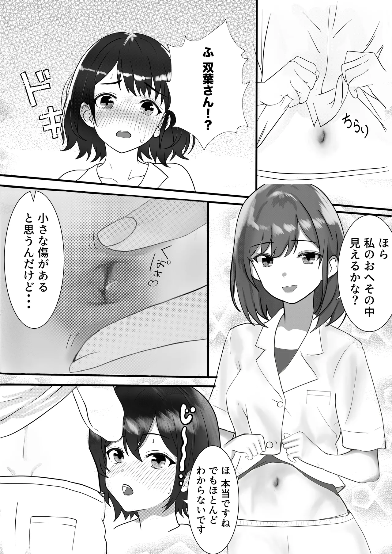 [Lyric Links] Exciting Nursing Practice: Body Cleaning Edition 图片编号 18