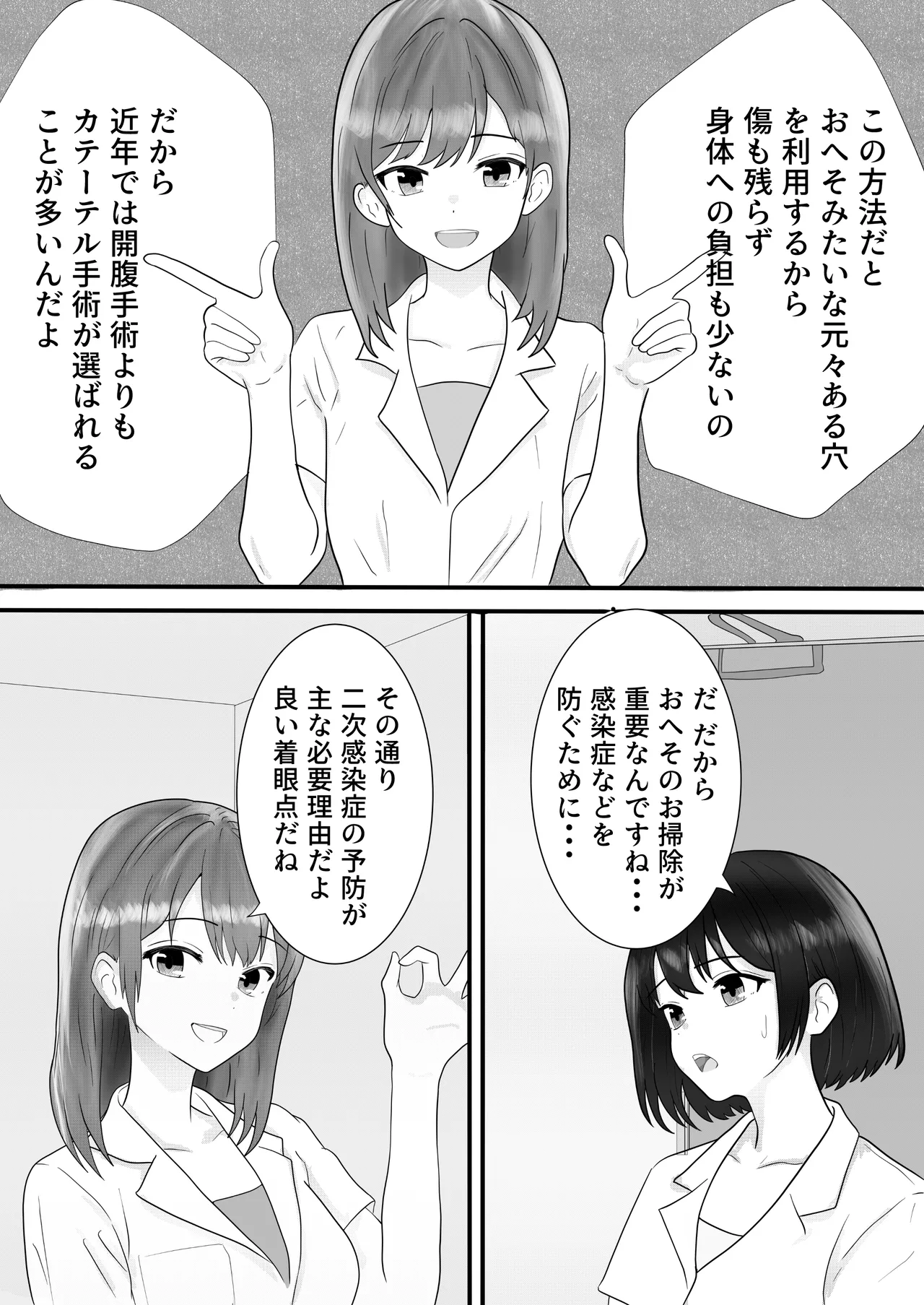 [Lyric Links] Exciting Nursing Practice: Body Cleaning Edition 图片编号 19