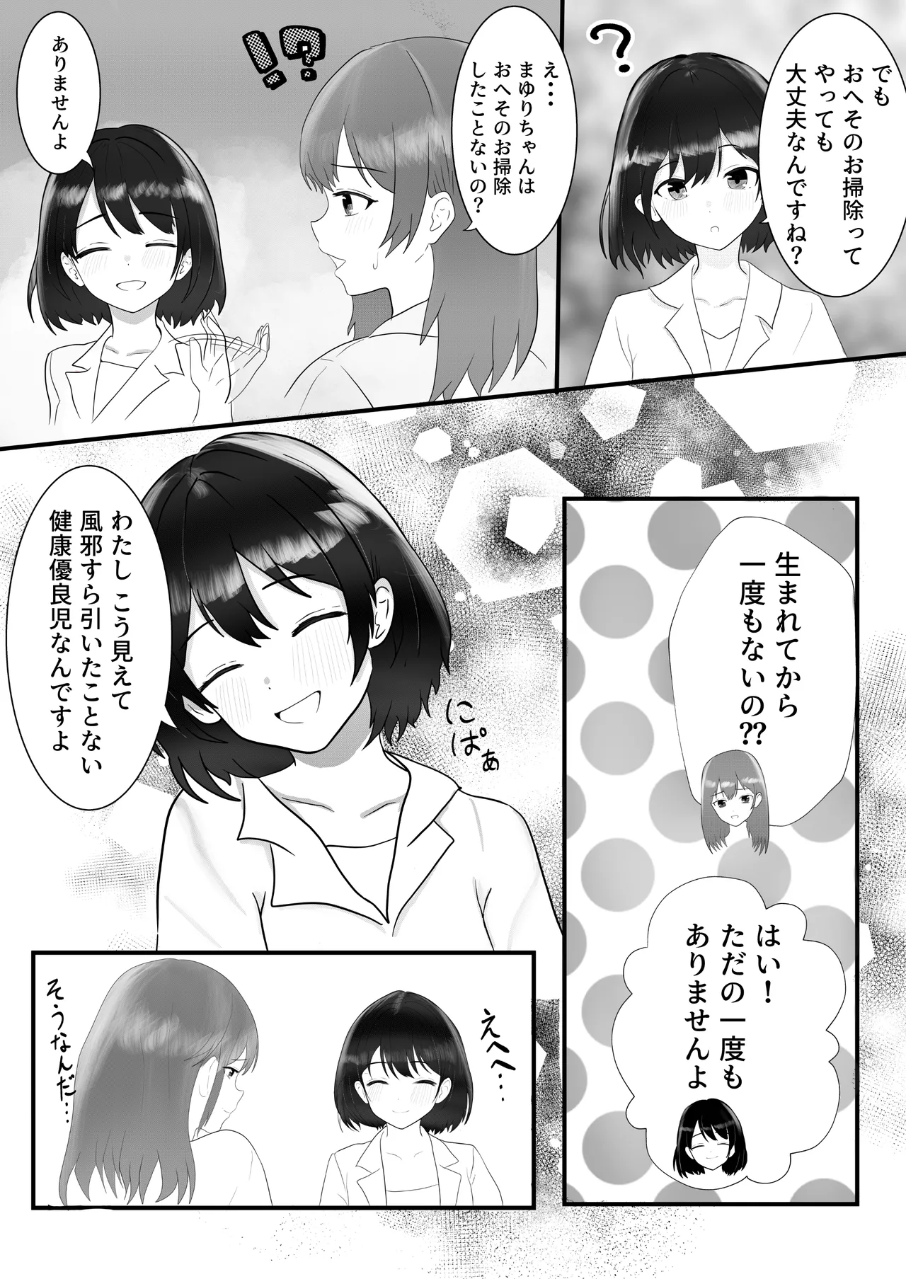 [Lyric Links] Exciting Nursing Practice: Body Cleaning Edition 图片编号 20