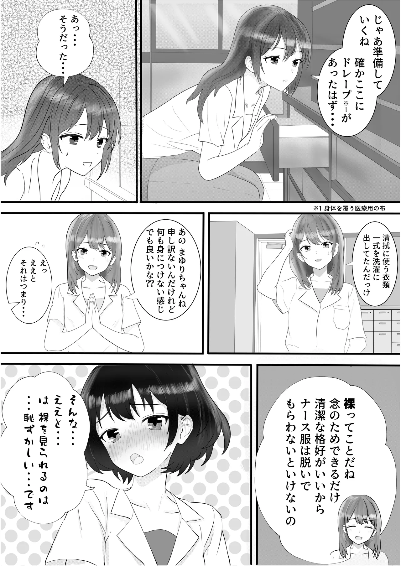 [Lyric Links] Exciting Nursing Practice: Body Cleaning Edition 图片编号 23