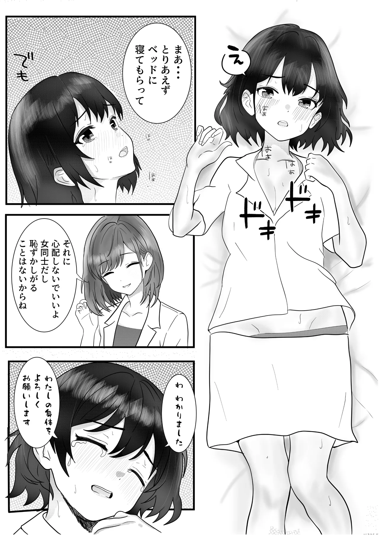 [Lyric Links] Exciting Nursing Practice: Body Cleaning Edition 图片编号 24