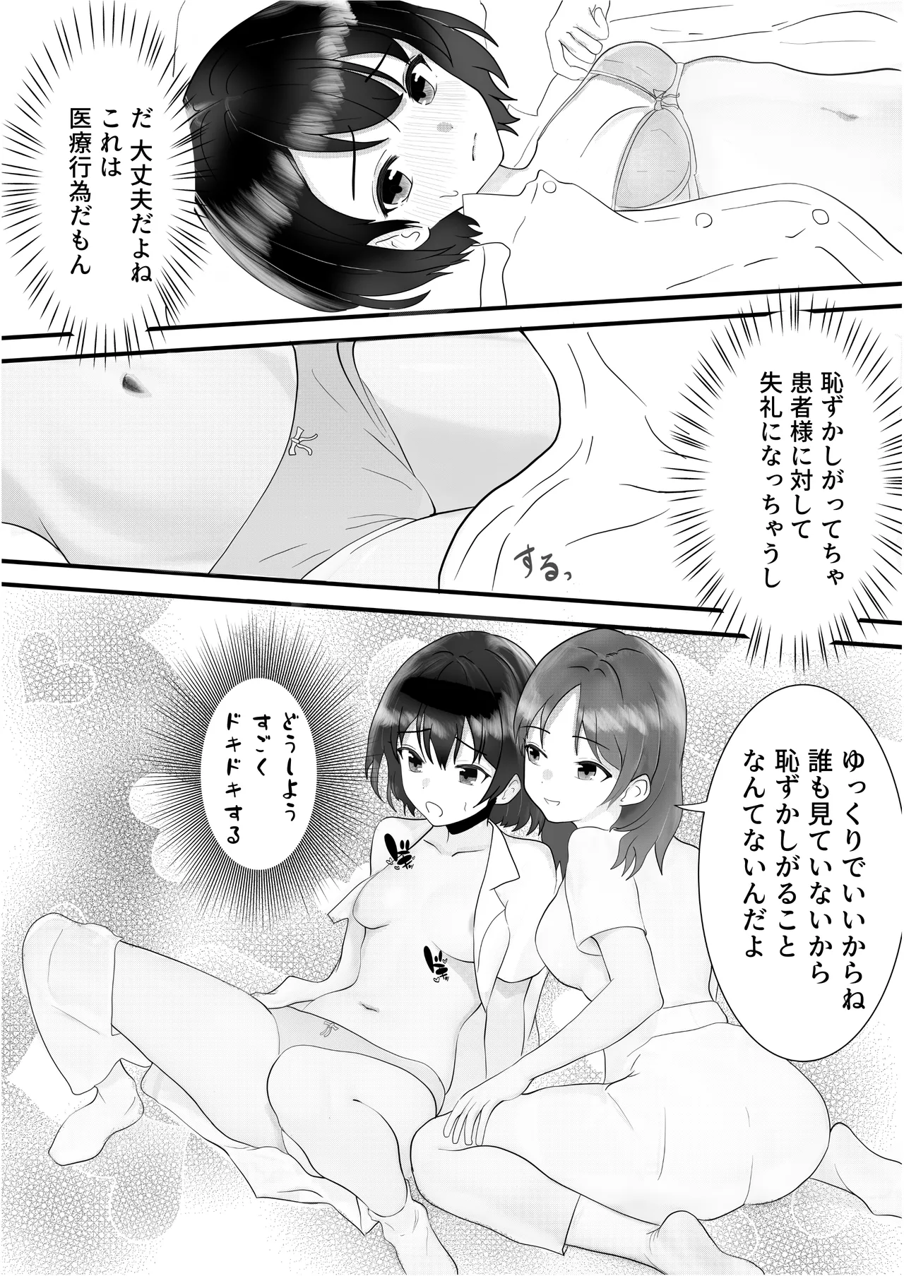 [Lyric Links] Exciting Nursing Practice: Body Cleaning Edition 图片编号 25