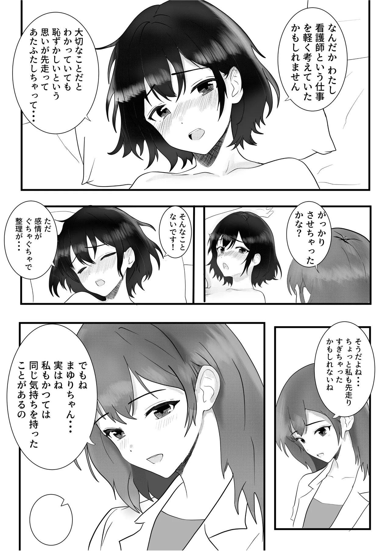 [Lyric Links] Exciting Nursing Practice: Body Cleaning Edition 图片编号 27