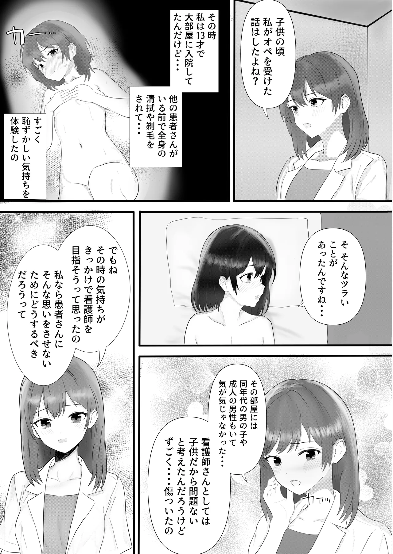 [Lyric Links] Exciting Nursing Practice: Body Cleaning Edition 图片编号 28