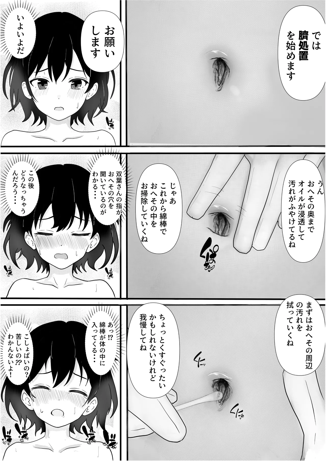 [Lyric Links] Exciting Nursing Practice: Body Cleaning Edition 图片编号 31