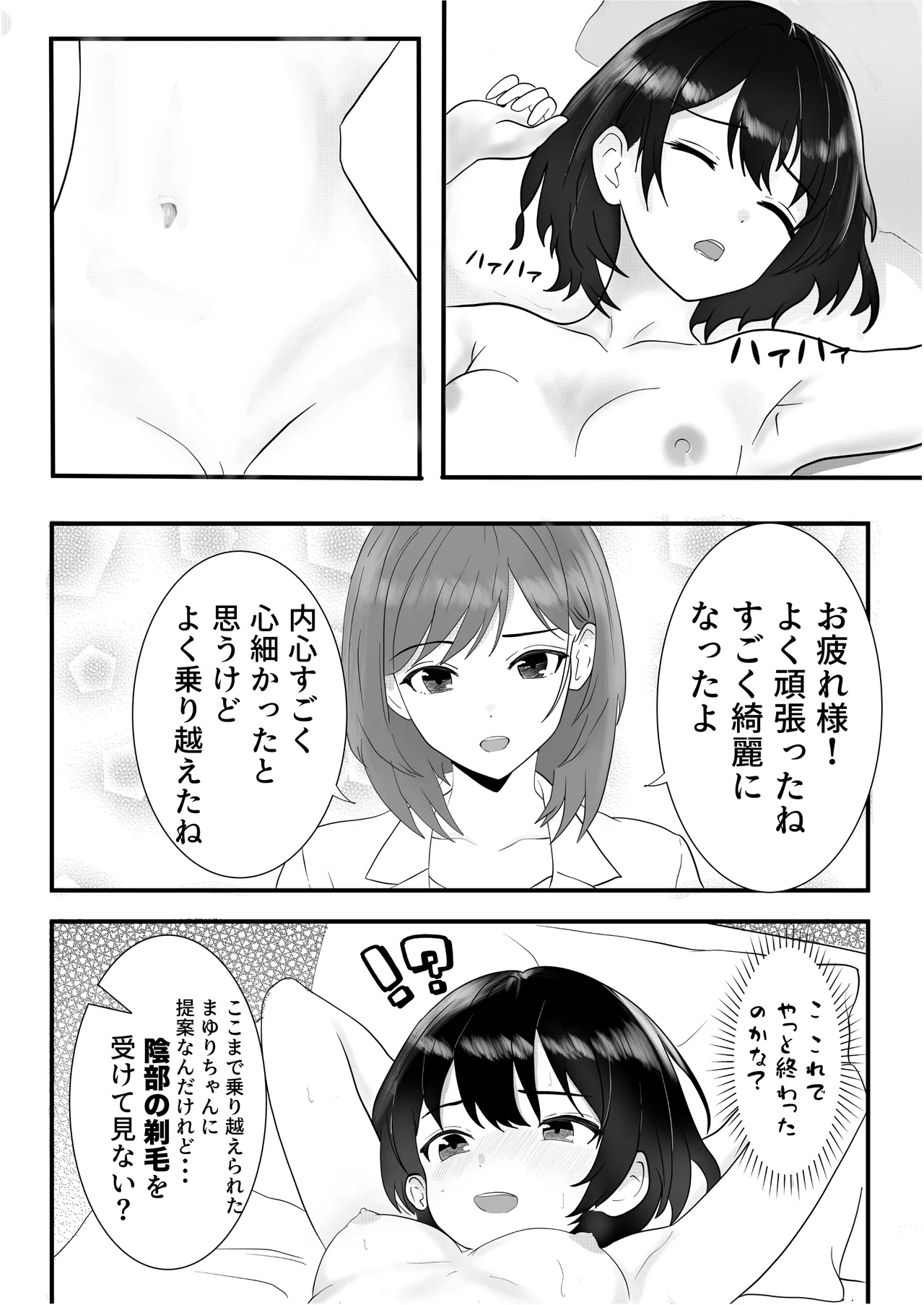 [Lyric Links] Exciting Nursing Practice: Body Cleaning Edition 图片编号 33