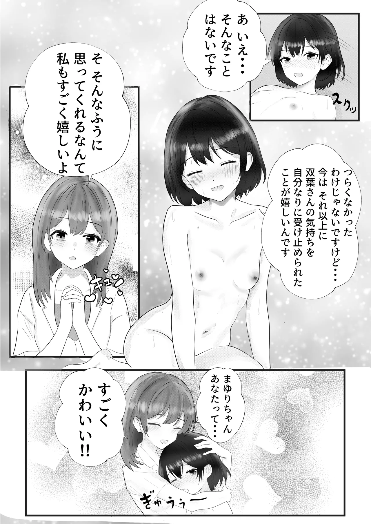 [Lyric Links] Exciting Nursing Practice: Body Cleaning Edition 图片编号 42