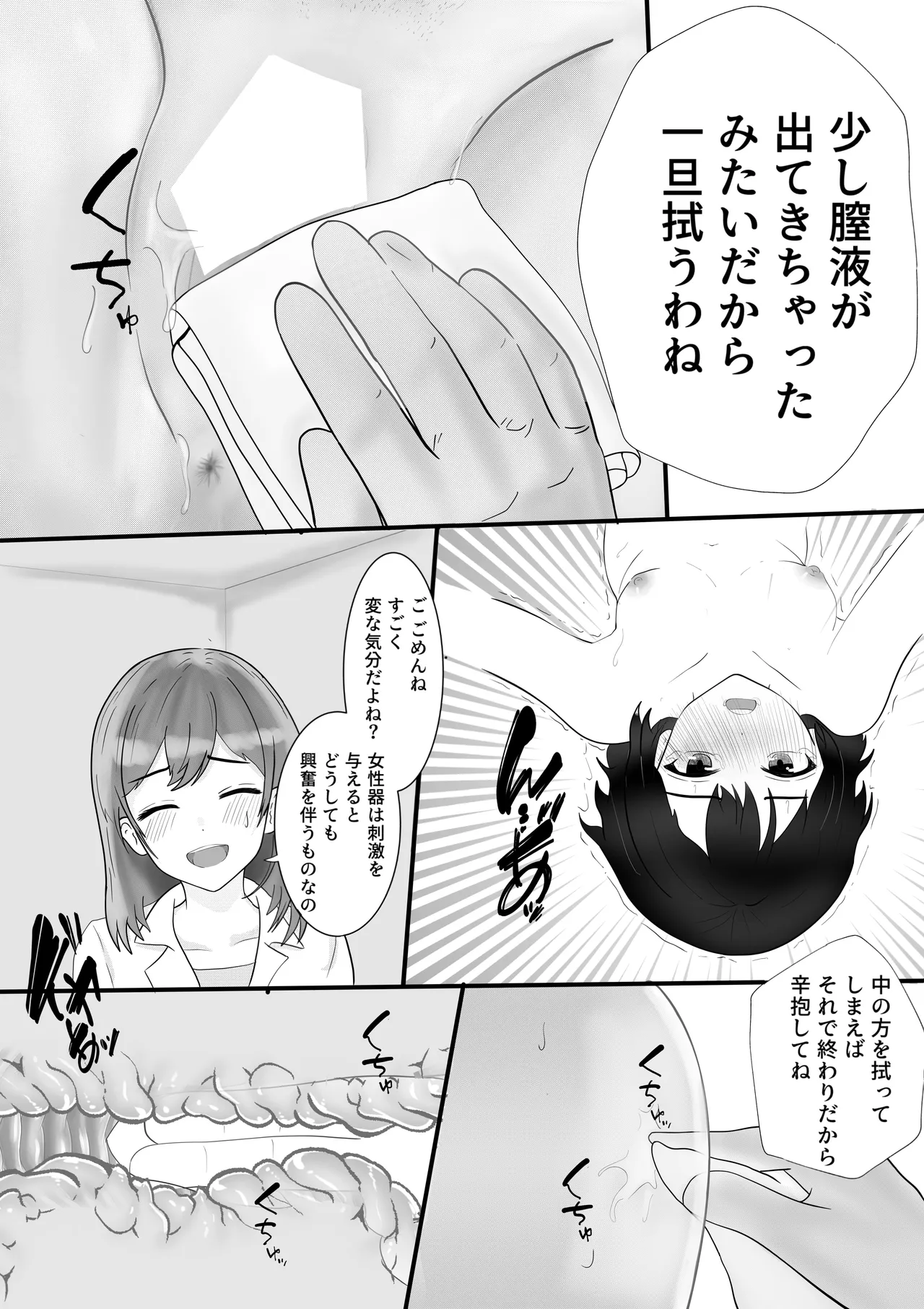 [Lyric Links] Exciting Nursing Practice: Body Cleaning Edition 图片编号 48