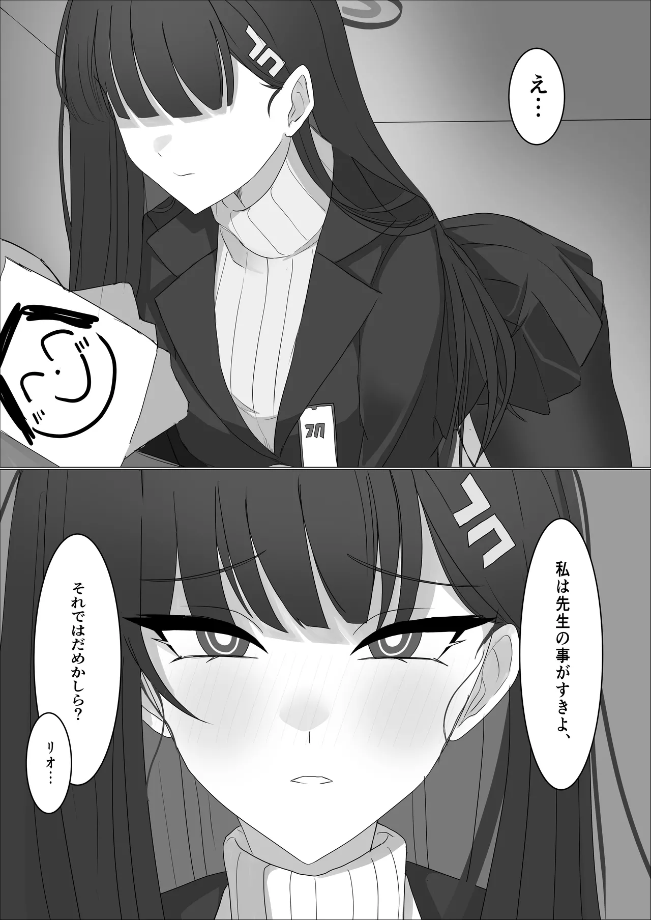 [Pinnyo] 「Tsukatsuki Rio no Gouriteki na Kai」~Sekkyokuteki na Rio to Icha Icha suru Hanashi~ (Blue Archive) 画像番号 8