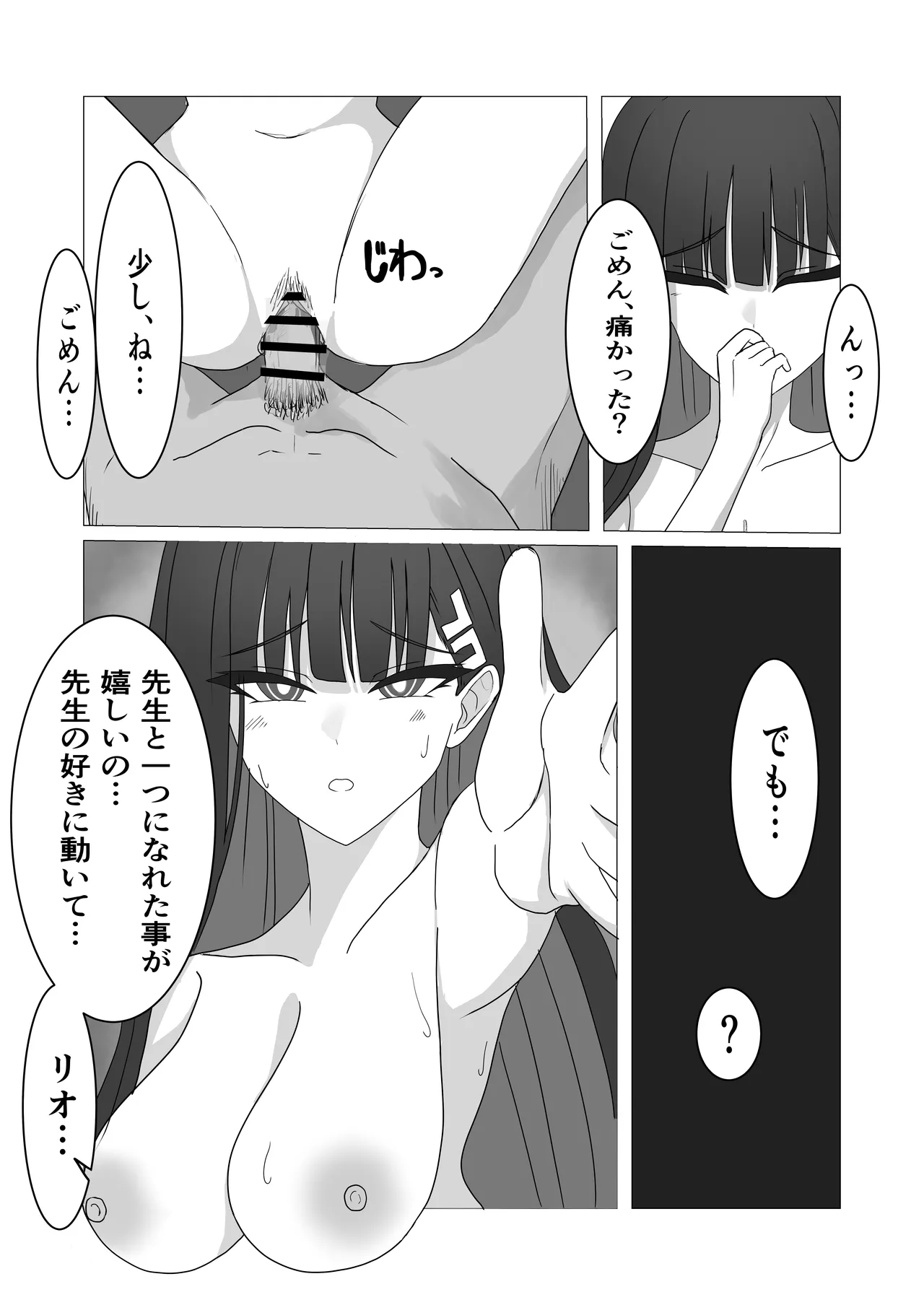 [Pinnyo] 「Tsukatsuki Rio no Gouriteki na Kai」~Sekkyokuteki na Rio to Icha Icha suru Hanashi~ (Blue Archive) 画像番号 15