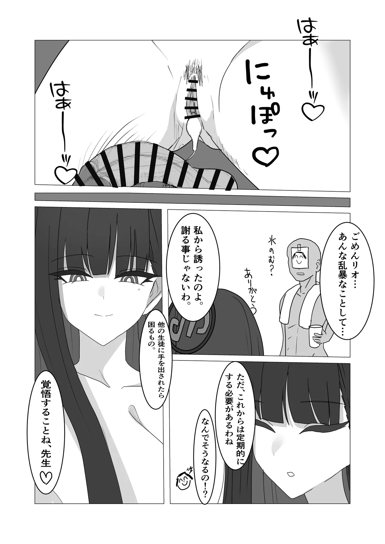 [Pinnyo] 「Tsukatsuki Rio no Gouriteki na Kai」~Sekkyokuteki na Rio to Icha Icha suru Hanashi~ (Blue Archive) 画像番号 23