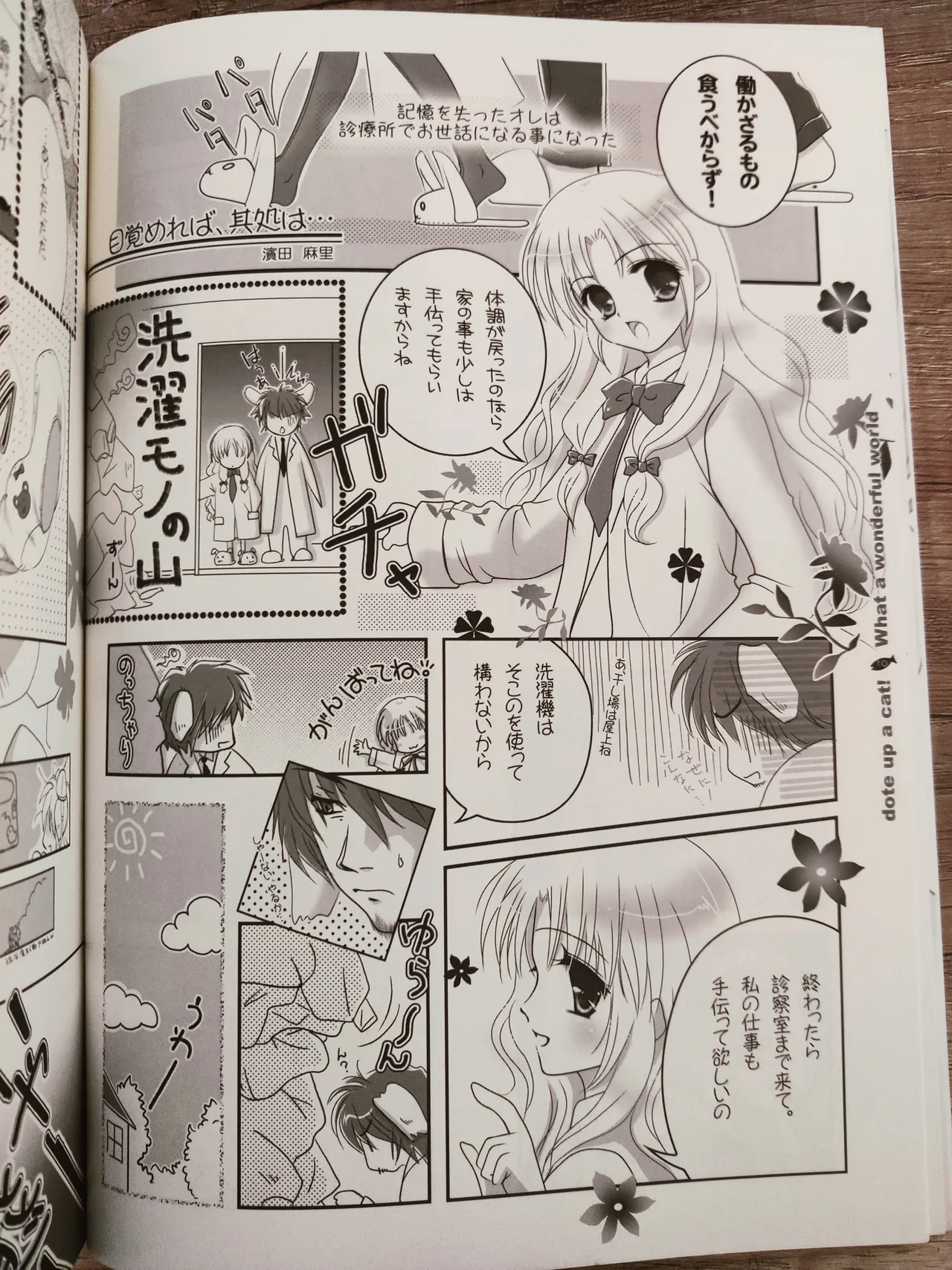 (C70) [PURE STRAWBERRY、 N's Apple Web (Various)] What A Wonderful World (Nekokkawaigari!) 画像番号 11