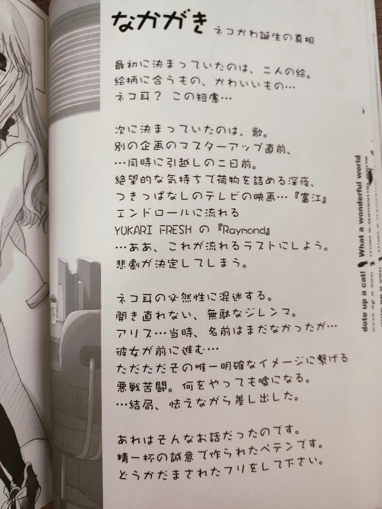 (C70) [PURE STRAWBERRY、 N's Apple Web (Various)] What A Wonderful World (Nekokkawaigari!) 画像番号 13