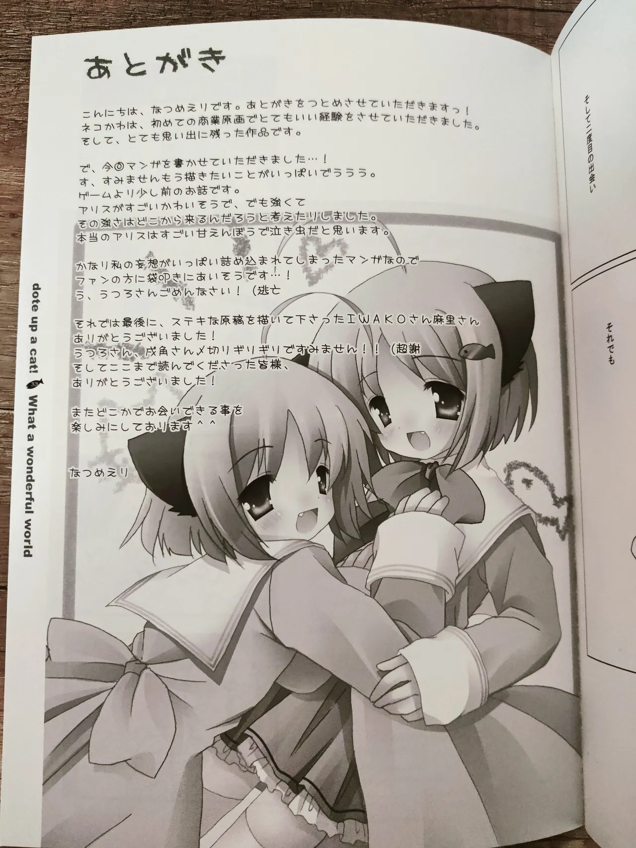 (C70) [PURE STRAWBERRY、 N's Apple Web (Various)] What A Wonderful World (Nekokkawaigari!) 画像番号 34
