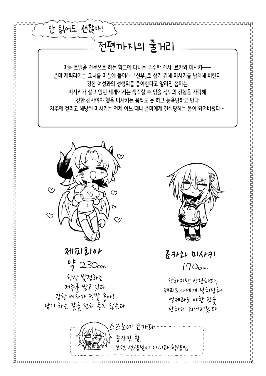 [Shadan Katsudoh (Kyuusuikei)] Onna Inma to Nurunuru Zetchou Gaman Game Shiyo!! | 여음마랑 미끌미끌 절정 참기 게임하자! [Digital] [Korean] 이미지 번호 2