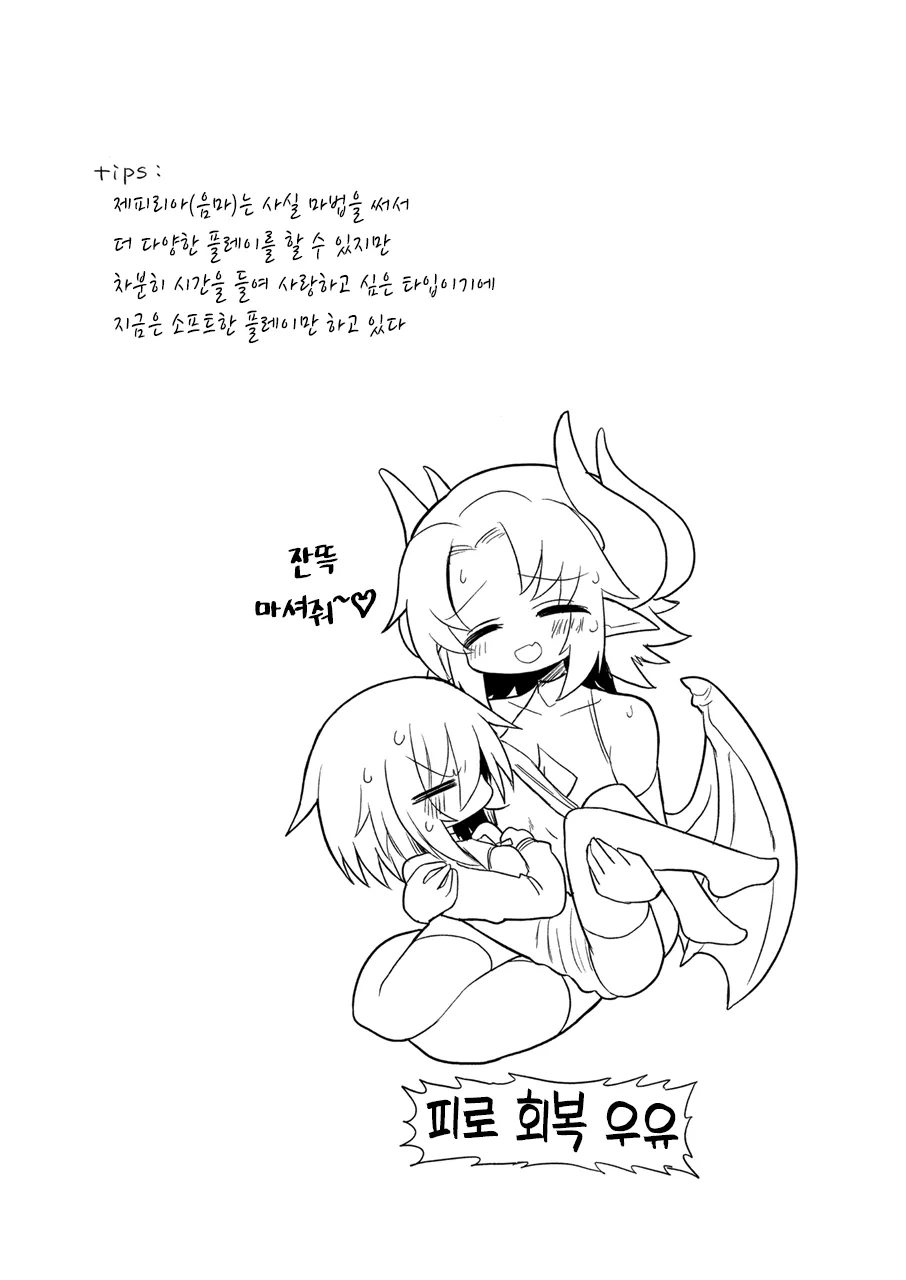 [Shadan Katsudoh (Kyuusuikei)] Onna Inma to Nurunuru Zetchou Gaman Game Shiyo!! | 여음마랑 미끌미끌 절정 참기 게임하자! [Digital] [Korean] 이미지 번호 44