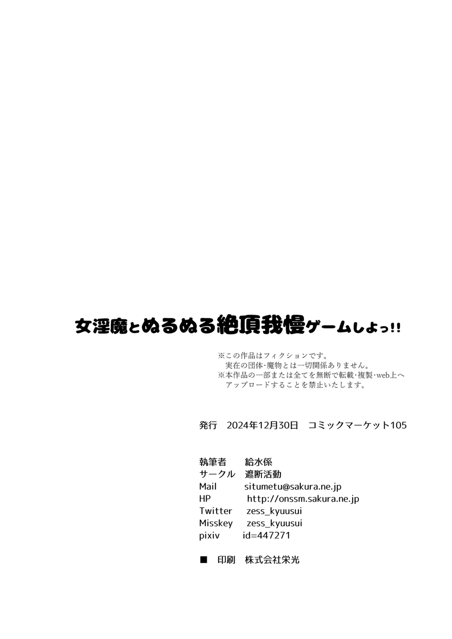 [Shadan Katsudoh (Kyuusuikei)] Onna Inma to Nurunuru Zetchou Gaman Game Shiyo!! | 여음마랑 미끌미끌 절정 참기 게임하자! [Digital] [Korean] 이미지 번호 45