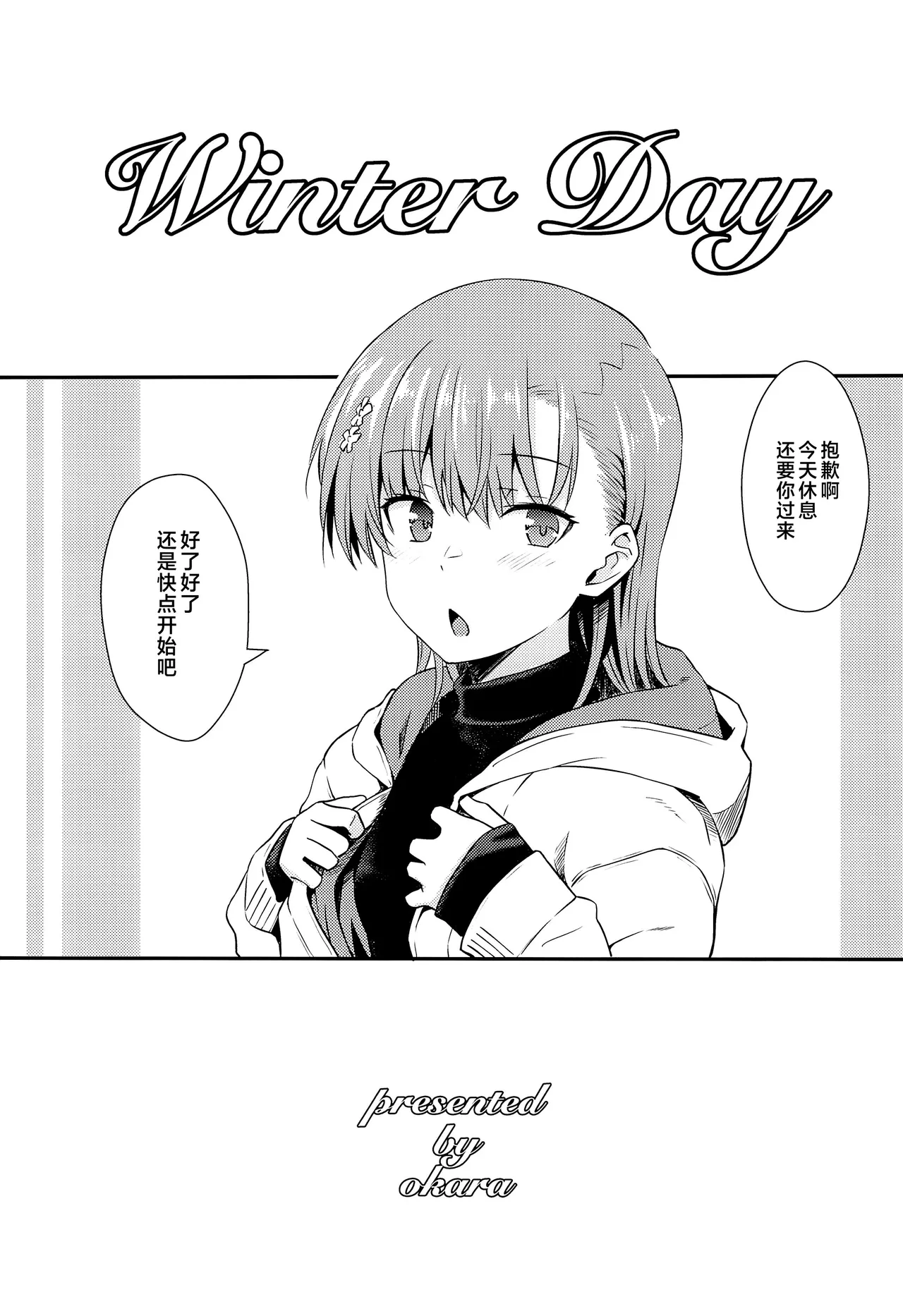 (C105) [Aspergillus (Okara)] Winter Day (Toaru Kagaku no Railgun) [Chinese] [不咕鸟汉化组] 이미지 번호 2