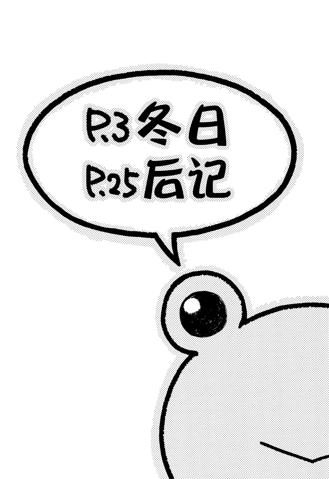 (C105) [Aspergillus (Okara)] Winter Day (Toaru Kagaku no Railgun) [Chinese] [不咕鸟汉化组] 이미지 번호 3