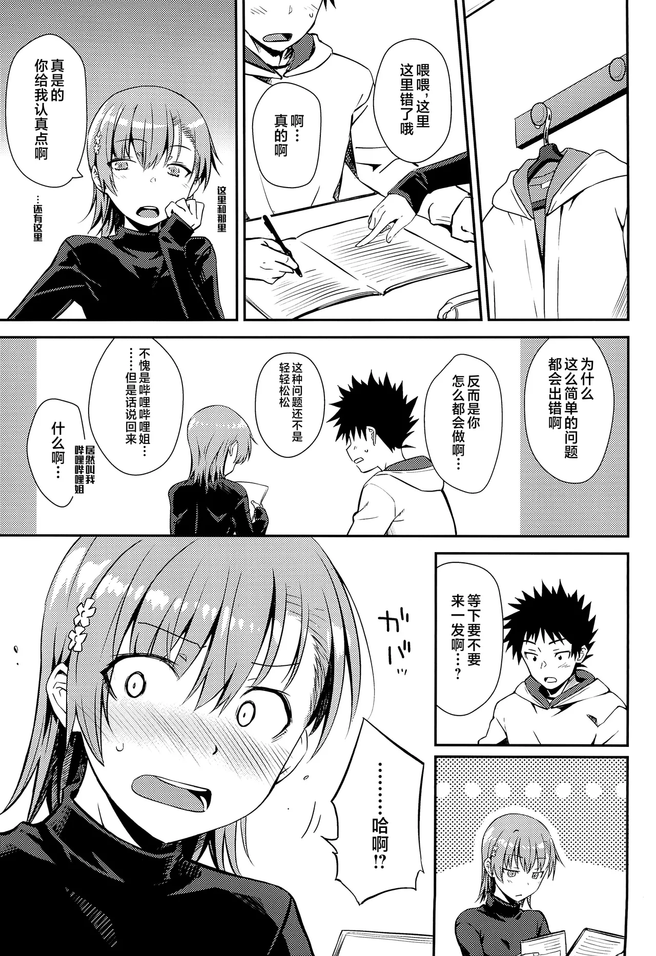 (C105) [Aspergillus (Okara)] Winter Day (Toaru Kagaku no Railgun) [Chinese] [不咕鸟汉化组] 이미지 번호 4