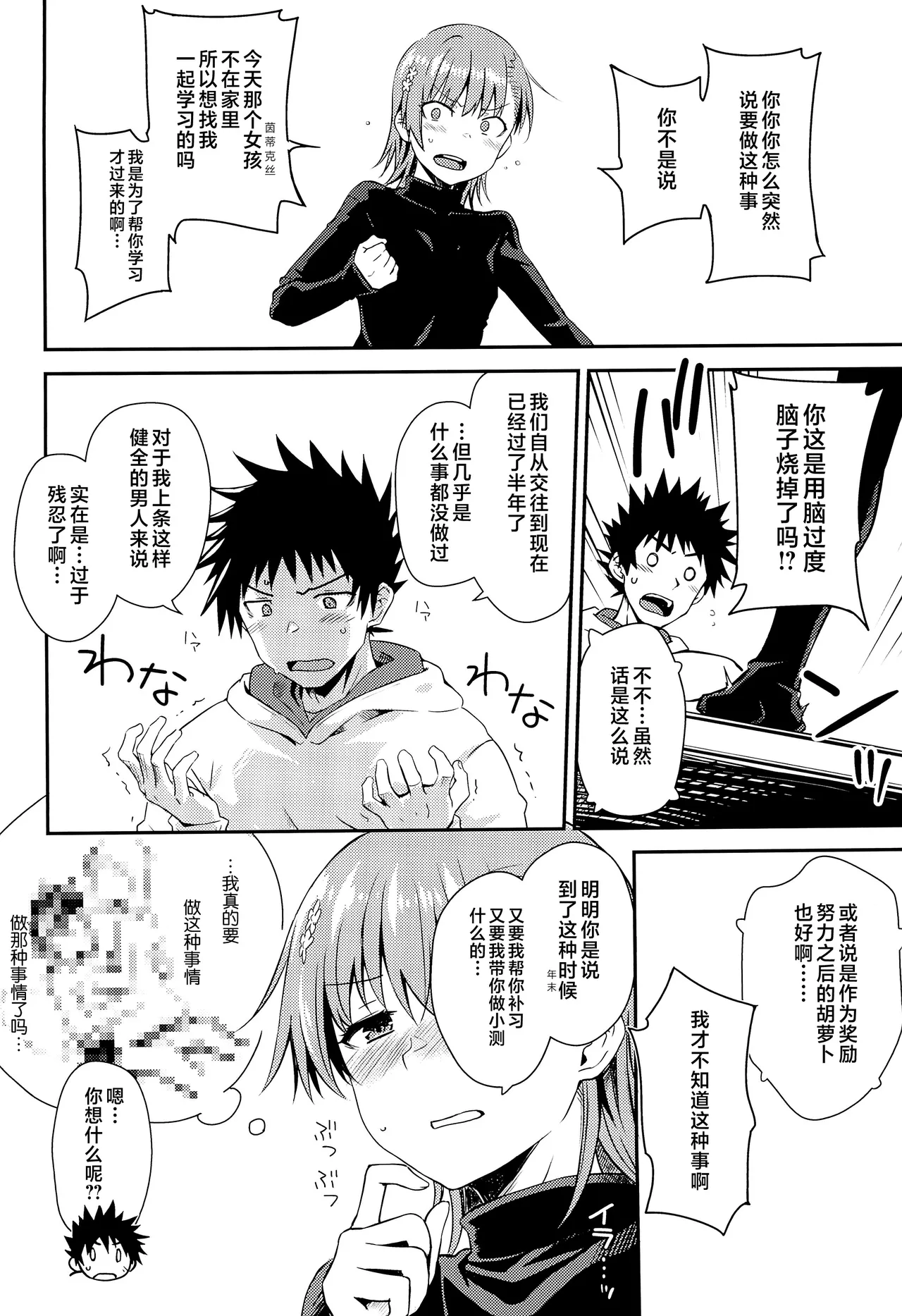 (C105) [Aspergillus (Okara)] Winter Day (Toaru Kagaku no Railgun) [Chinese] [不咕鸟汉化组] 이미지 번호 5