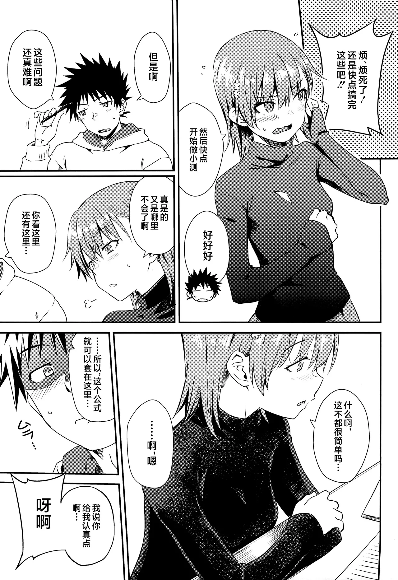 (C105) [Aspergillus (Okara)] Winter Day (Toaru Kagaku no Railgun) [Chinese] [不咕鸟汉化组] 이미지 번호 6