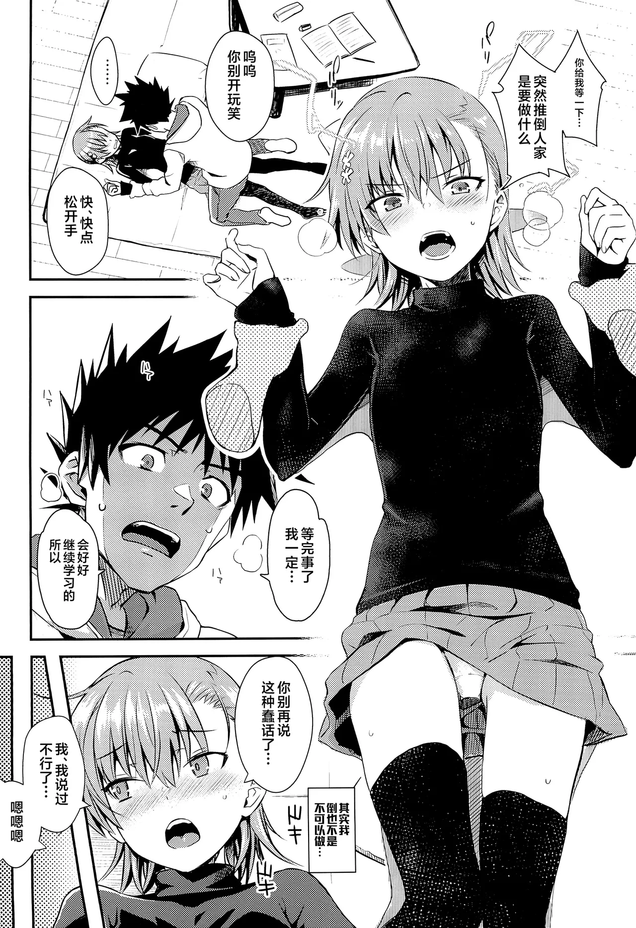 (C105) [Aspergillus (Okara)] Winter Day (Toaru Kagaku no Railgun) [Chinese] [不咕鸟汉化组] 이미지 번호 7