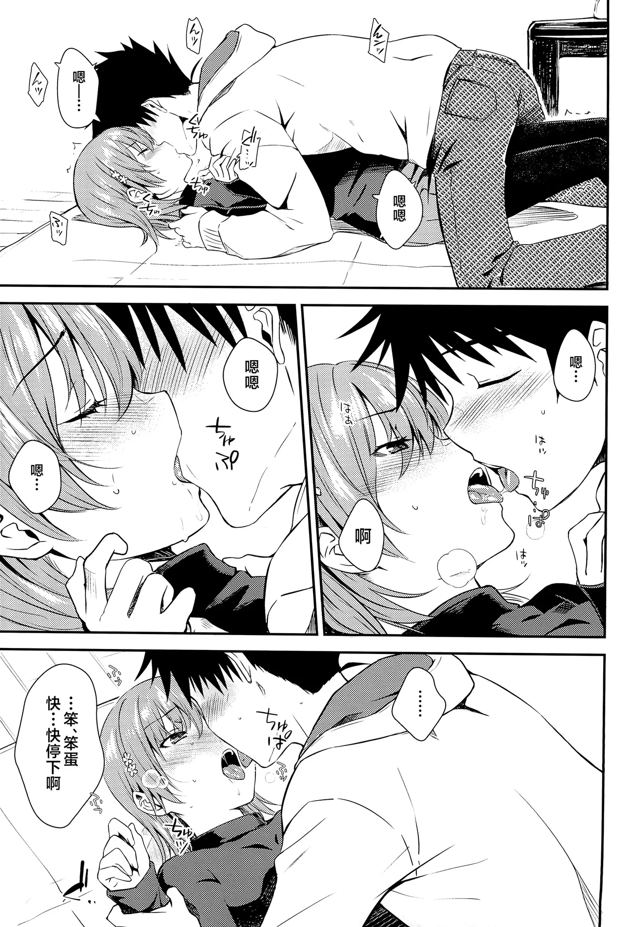 (C105) [Aspergillus (Okara)] Winter Day (Toaru Kagaku no Railgun) [Chinese] [不咕鸟汉化组] 이미지 번호 8