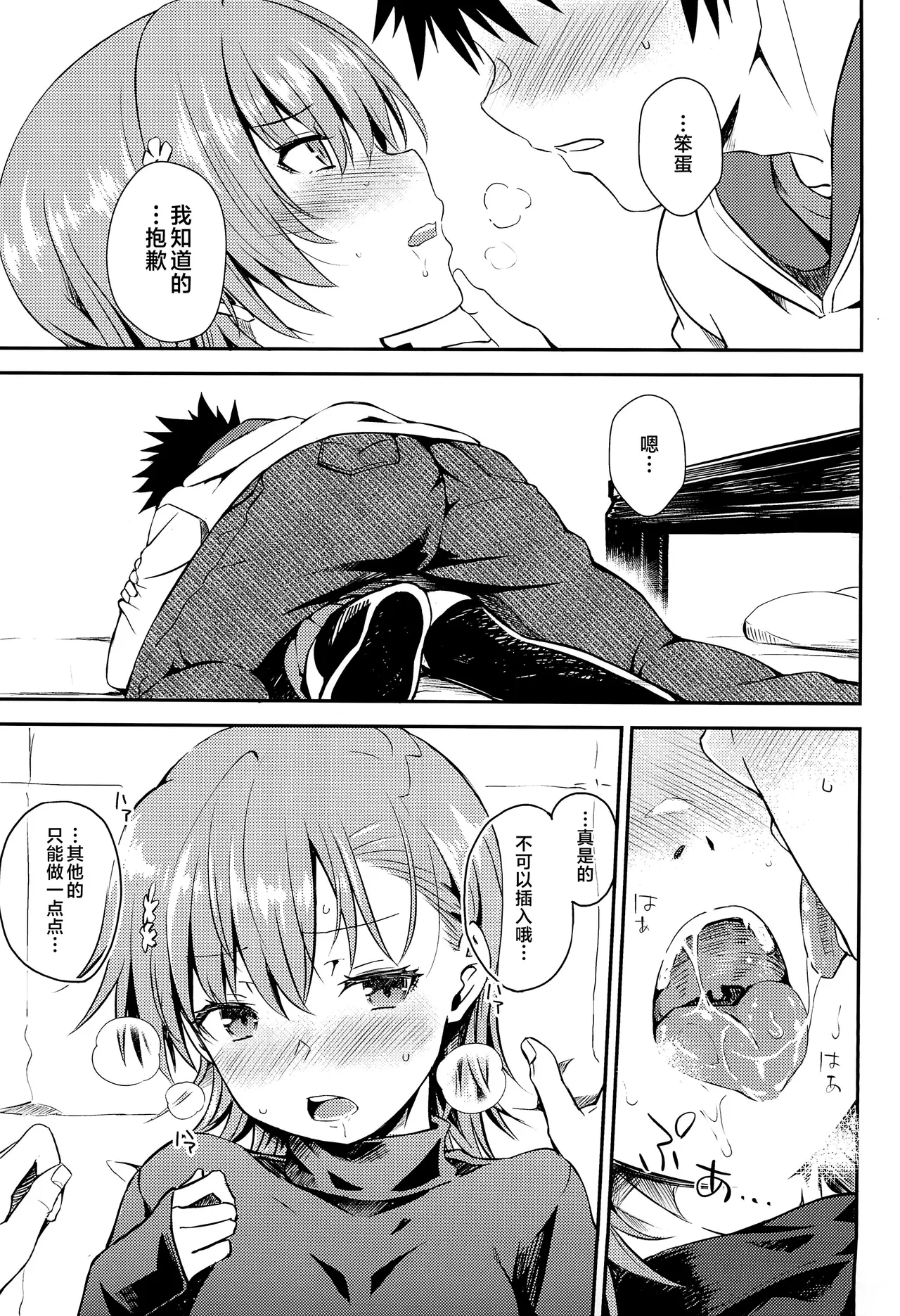 (C105) [Aspergillus (Okara)] Winter Day (Toaru Kagaku no Railgun) [Chinese] [不咕鸟汉化组] 이미지 번호 10