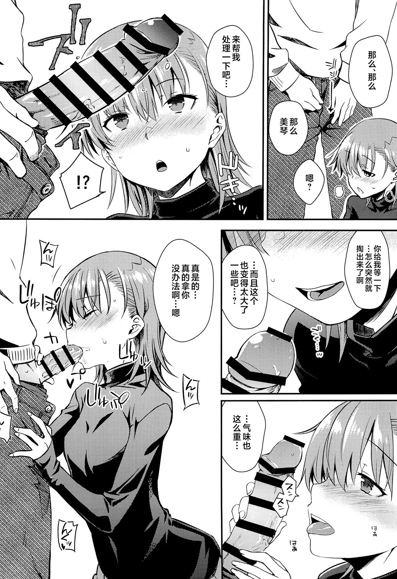 (C105) [Aspergillus (Okara)] Winter Day (Toaru Kagaku no Railgun) [Chinese] [不咕鸟汉化组] 이미지 번호 11