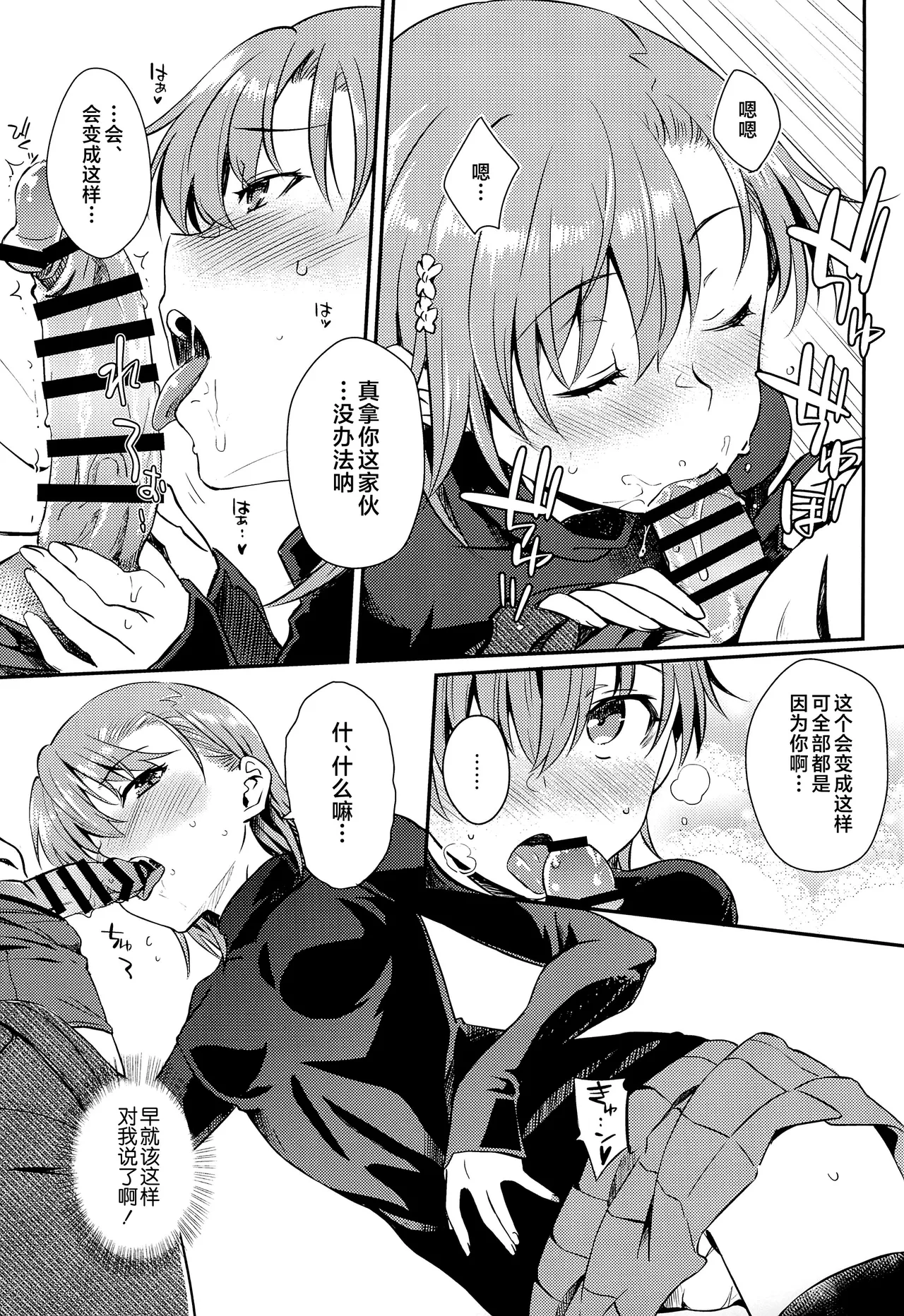 (C105) [Aspergillus (Okara)] Winter Day (Toaru Kagaku no Railgun) [Chinese] [不咕鸟汉化组] 이미지 번호 12