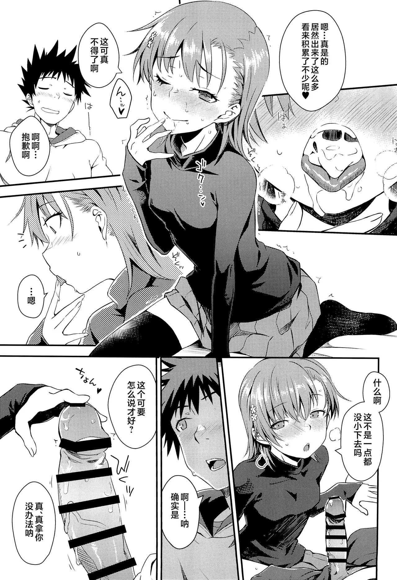 (C105) [Aspergillus (Okara)] Winter Day (Toaru Kagaku no Railgun) [Chinese] [不咕鸟汉化组] 이미지 번호 14