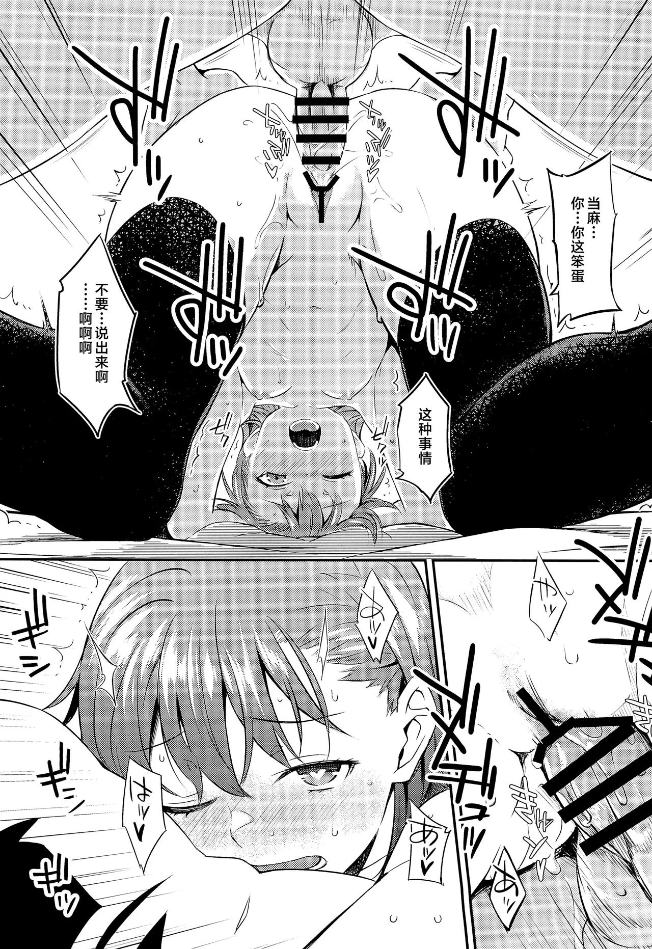 (C105) [Aspergillus (Okara)] Winter Day (Toaru Kagaku no Railgun) [Chinese] [不咕鸟汉化组] 이미지 번호 20