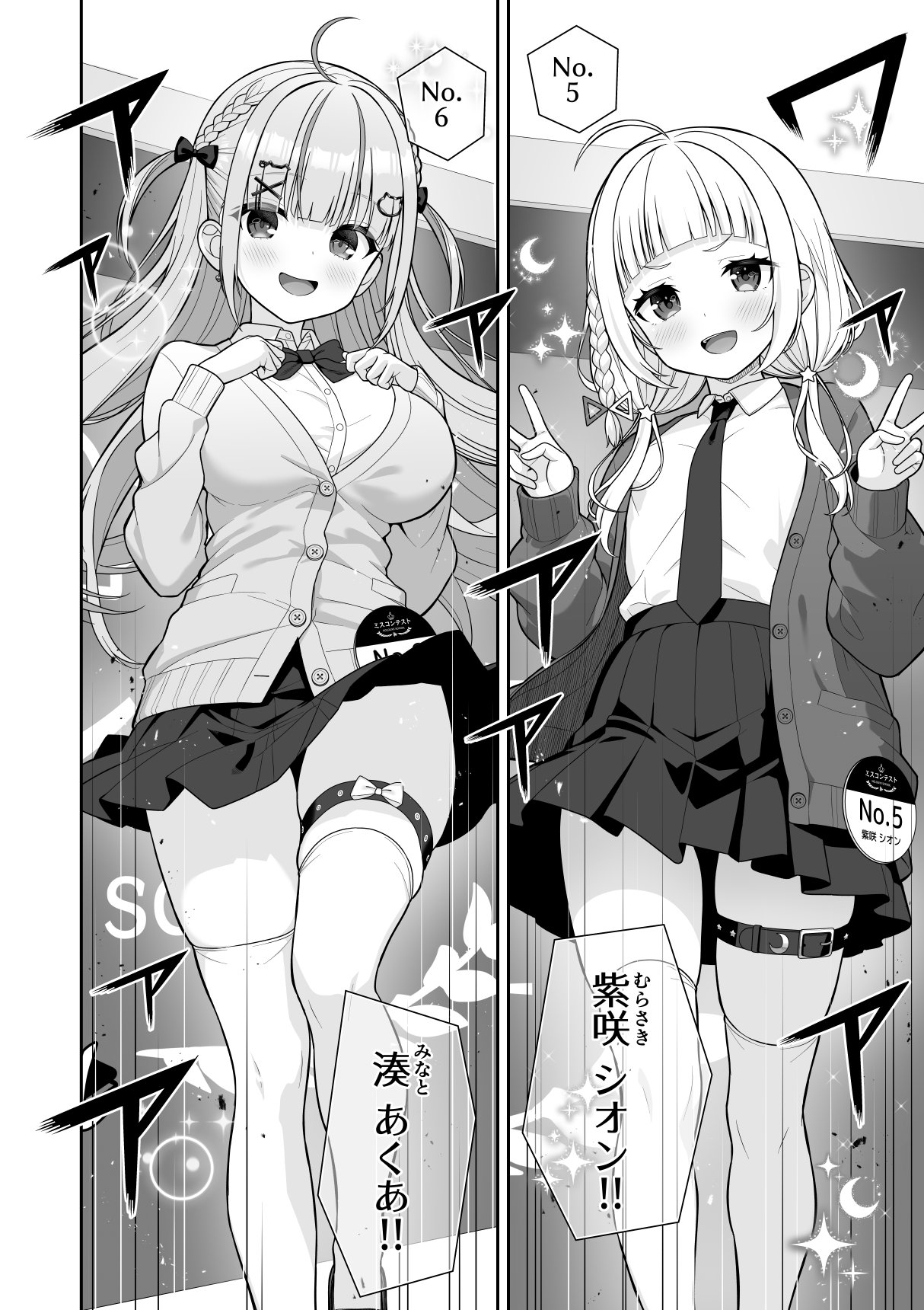 [Zerodo] Joshiki Kaihen Miss Contest (Hololive) [Ongoing] (2025/5/12) 画像番号 8